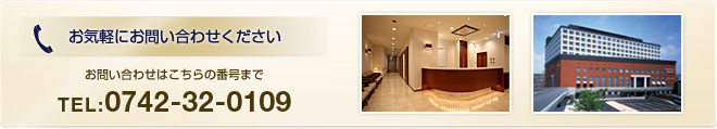 お申し込みはこちらの番号まで 0742-32-0109